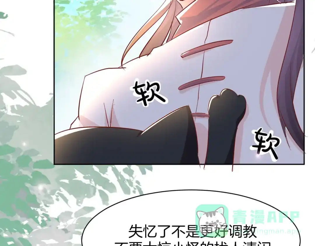 《皇家萌卫》第6话 我的徒弟 第81页