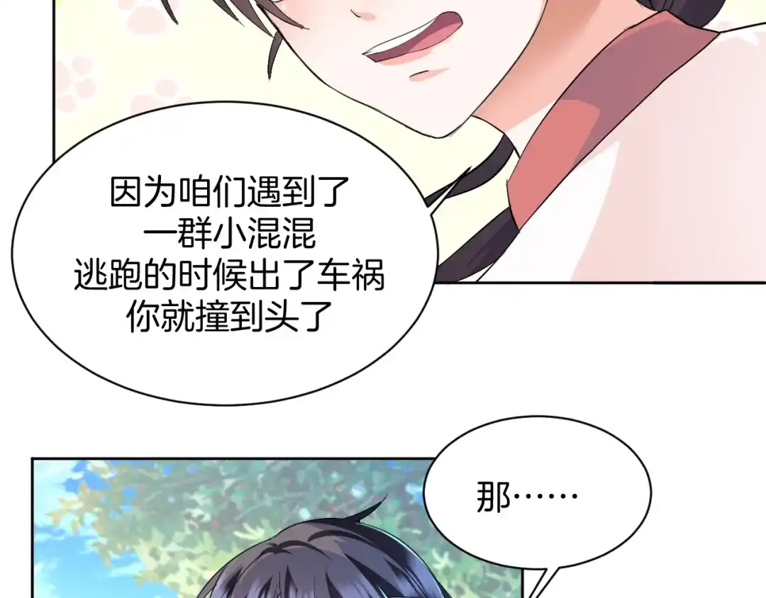 《皇家萌卫》第6话 我的徒弟 第64页