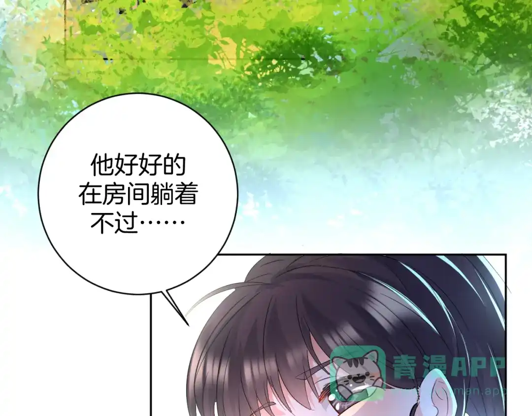 《皇家萌卫》第6话 我的徒弟 第71页