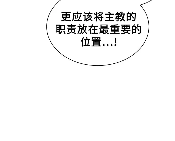 皇家学院的天才剑豪 第117话 第49页