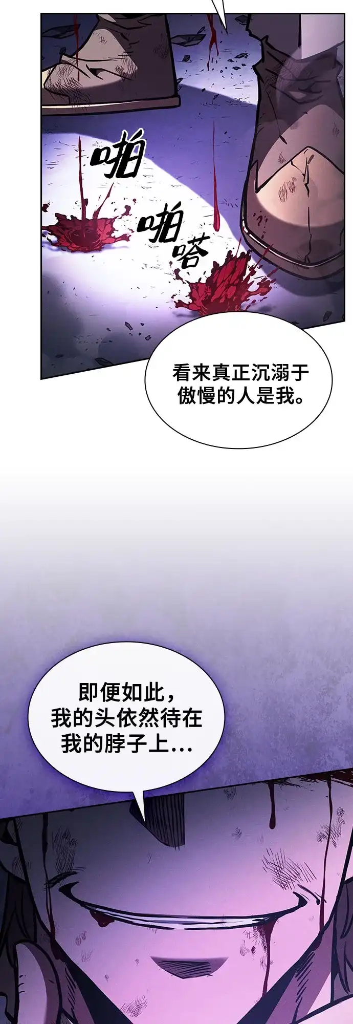 皇家学院的天才剑豪 第117话 第4页