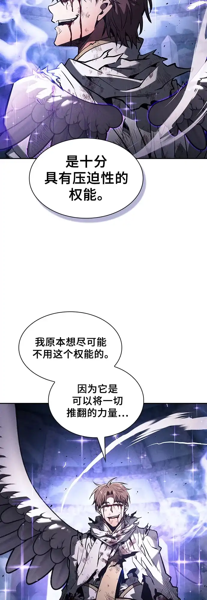 皇家学院的天才剑豪 第117话 第47页