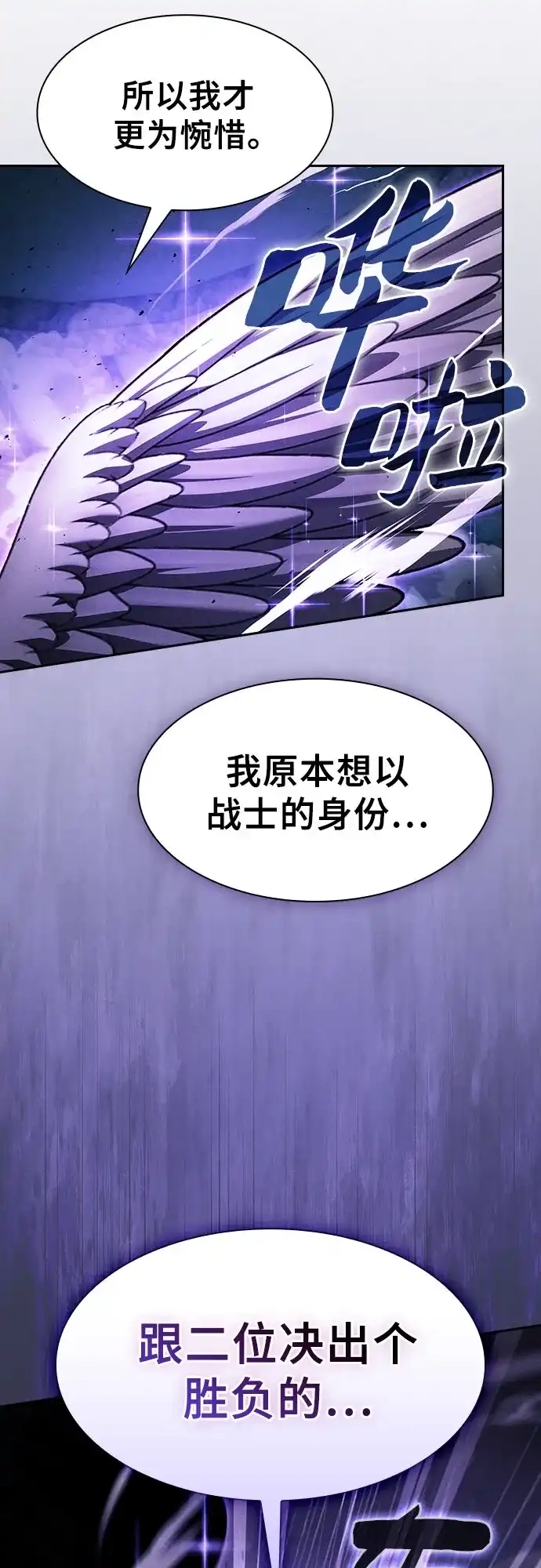 皇家学院的天才剑豪 第117话 第25页