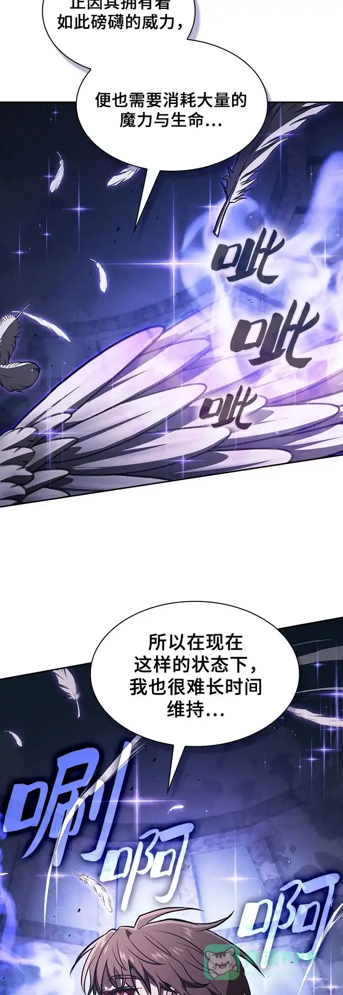 皇家学院的天才剑豪 第117话 第46页
