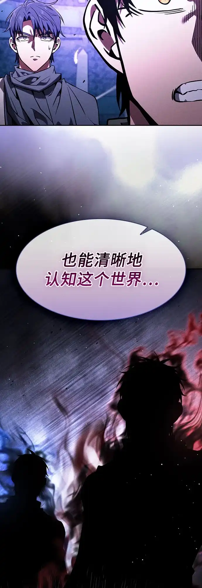 皇家学院的天才剑豪 第117话 第17页