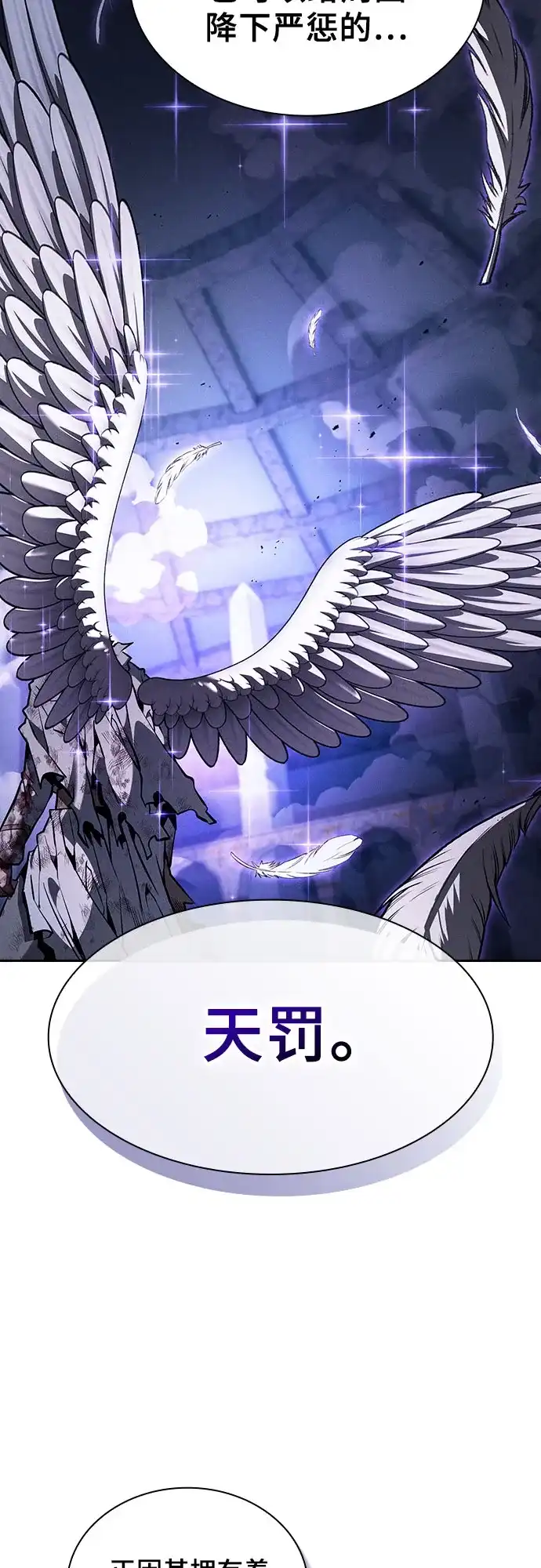 皇家学院的天才剑豪 第117话 第45页