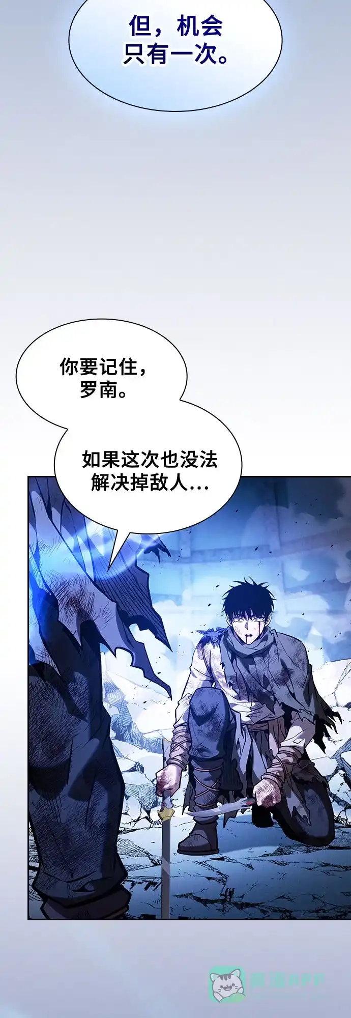 皇家学院的天才剑豪 第117话 第66页