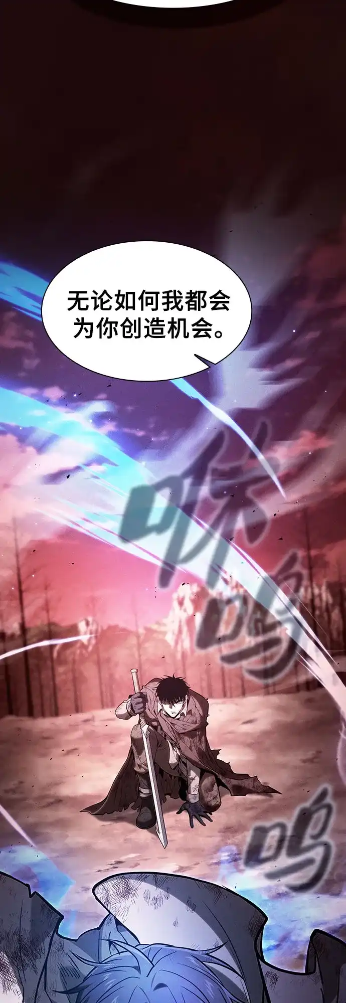 皇家学院的天才剑豪 第117话 第79页