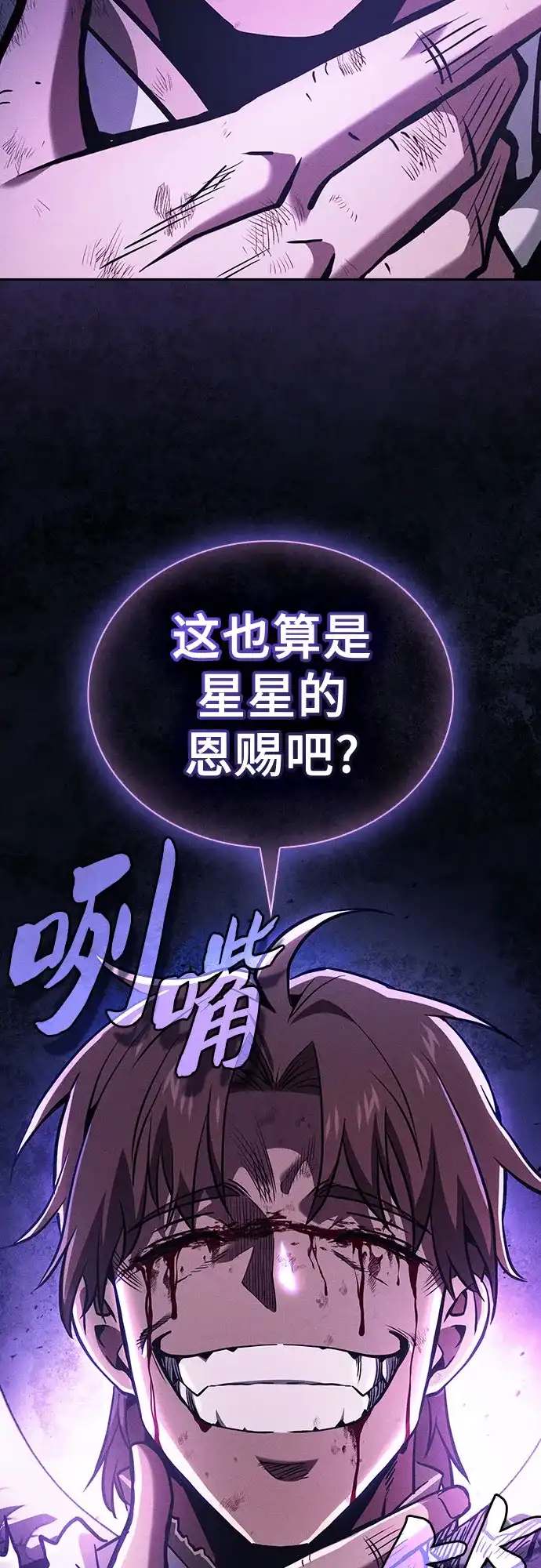 皇家学院的天才剑豪 第117话 第5页