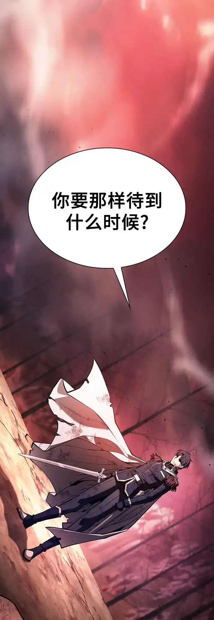 皇家学院的天才剑豪 第117话 第73页