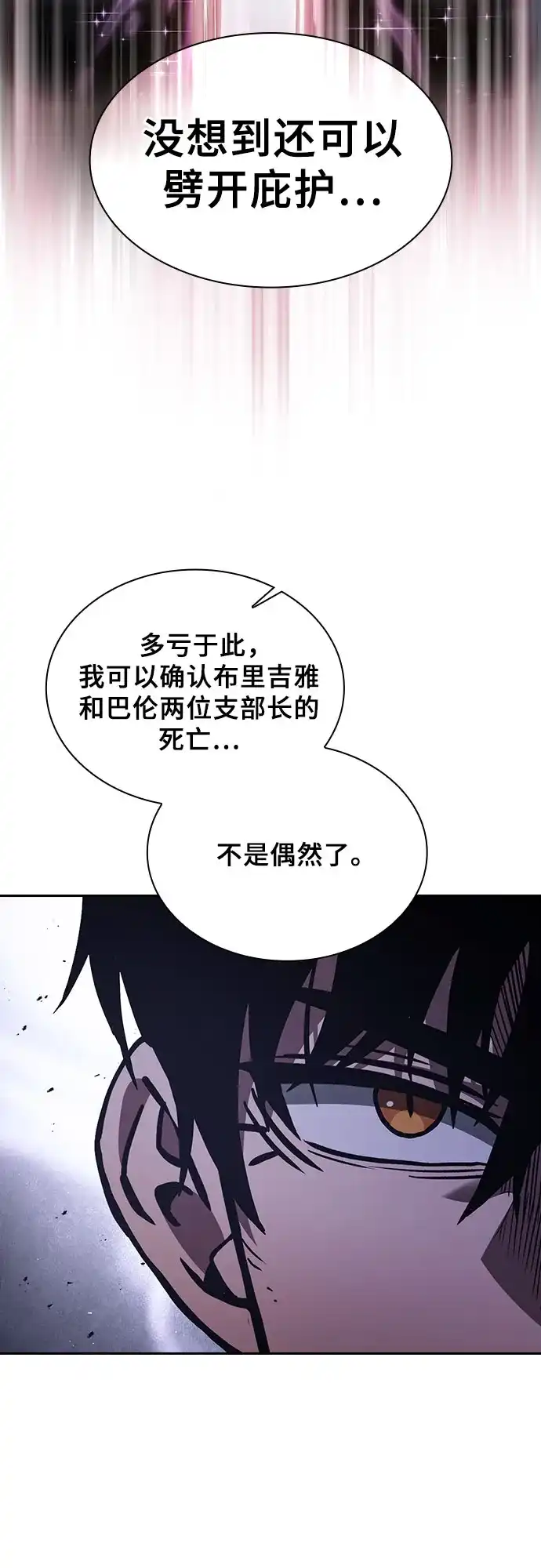 皇家学院的天才剑豪 第117话 第23页