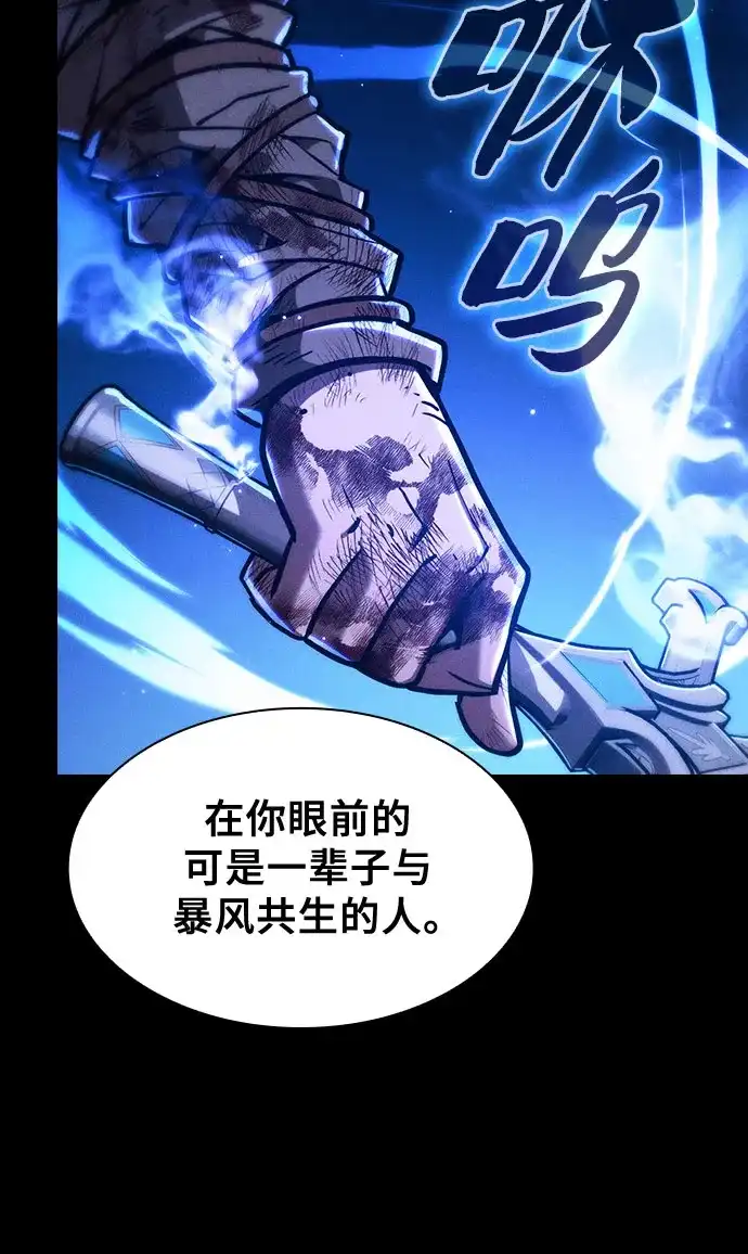 皇家学院的天才剑豪 第117话 第63页