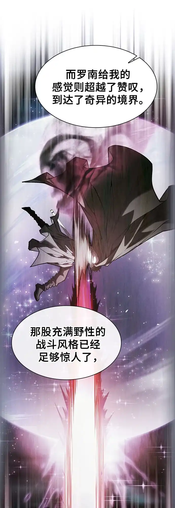 皇家学院的天才剑豪 第117话 第22页