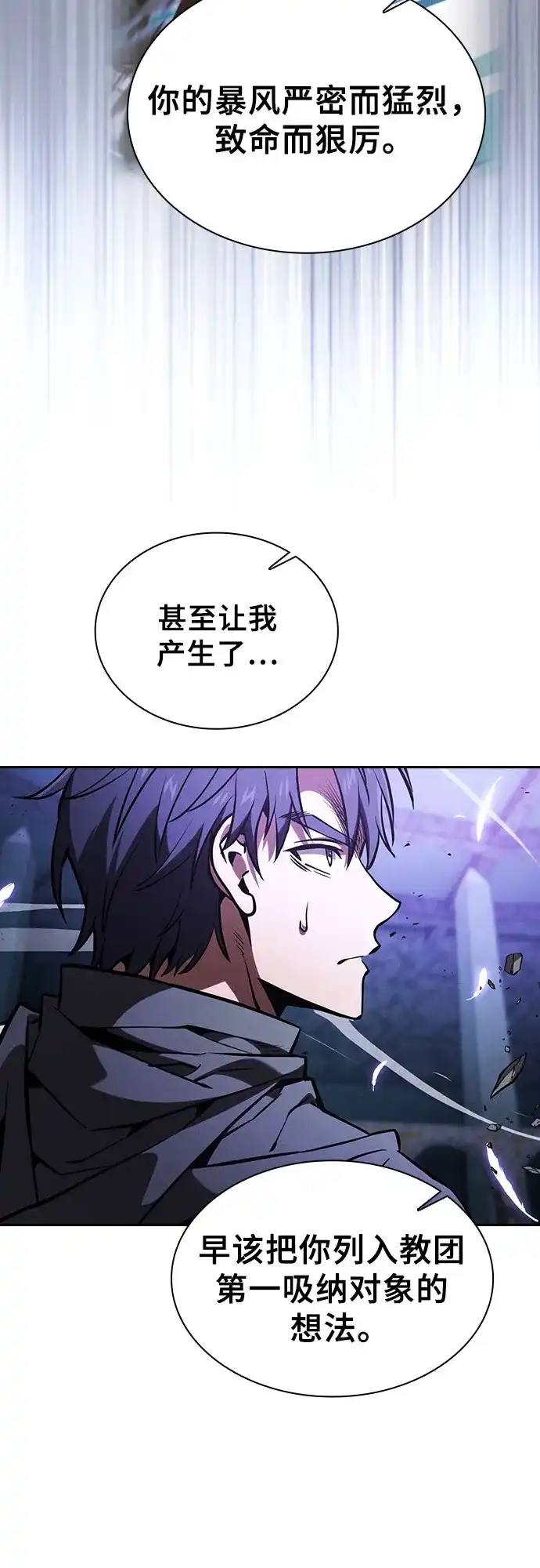 皇家学院的天才剑豪 第117话 第20页