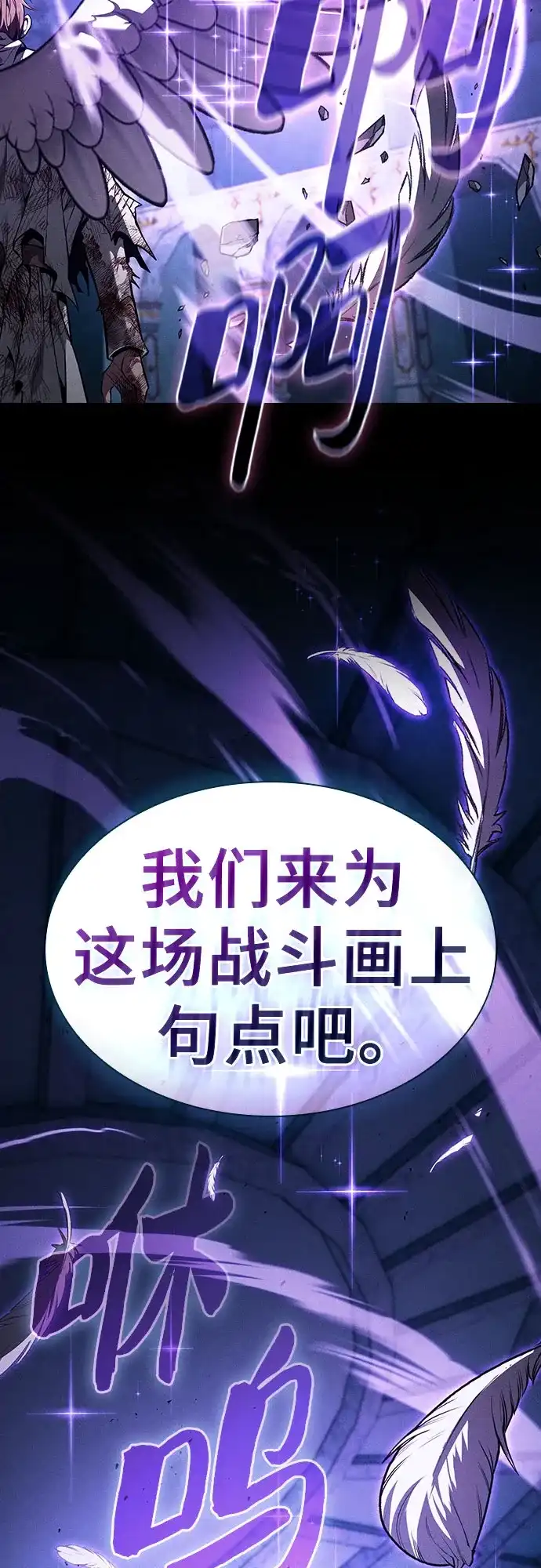 皇家学院的天才剑豪 第117话 第54页