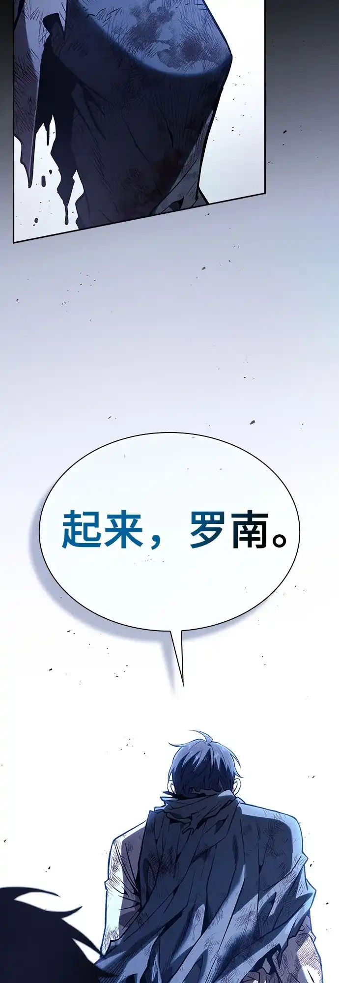 皇家学院的天才剑豪 第117话 第59页