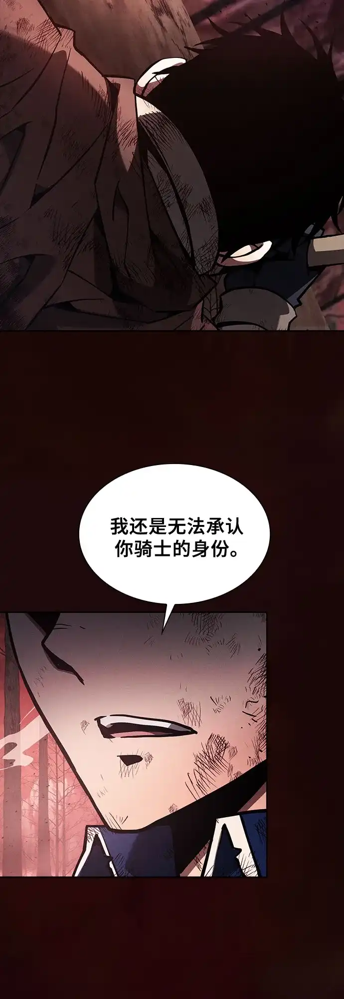 皇家学院的天才剑豪 第117话 第74页
