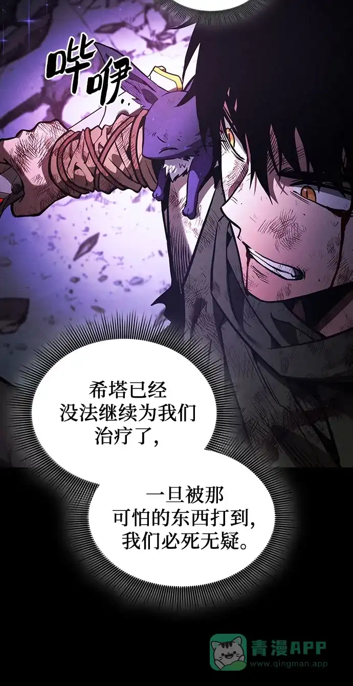 皇家学院的天才剑豪 第117话 第56页