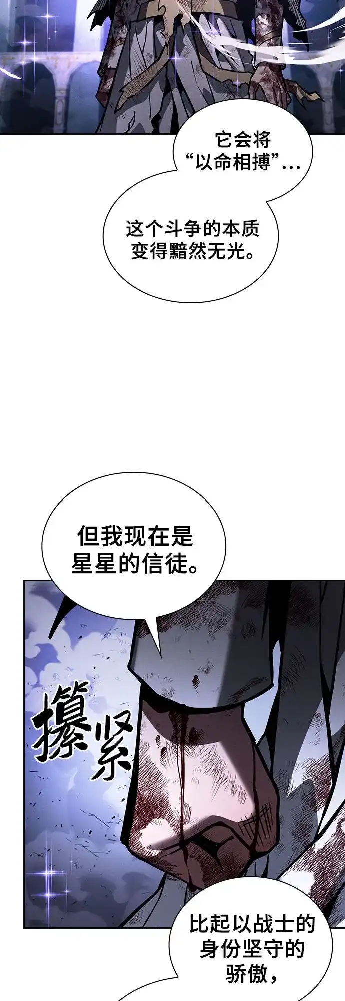 皇家学院的天才剑豪 第117话 第48页