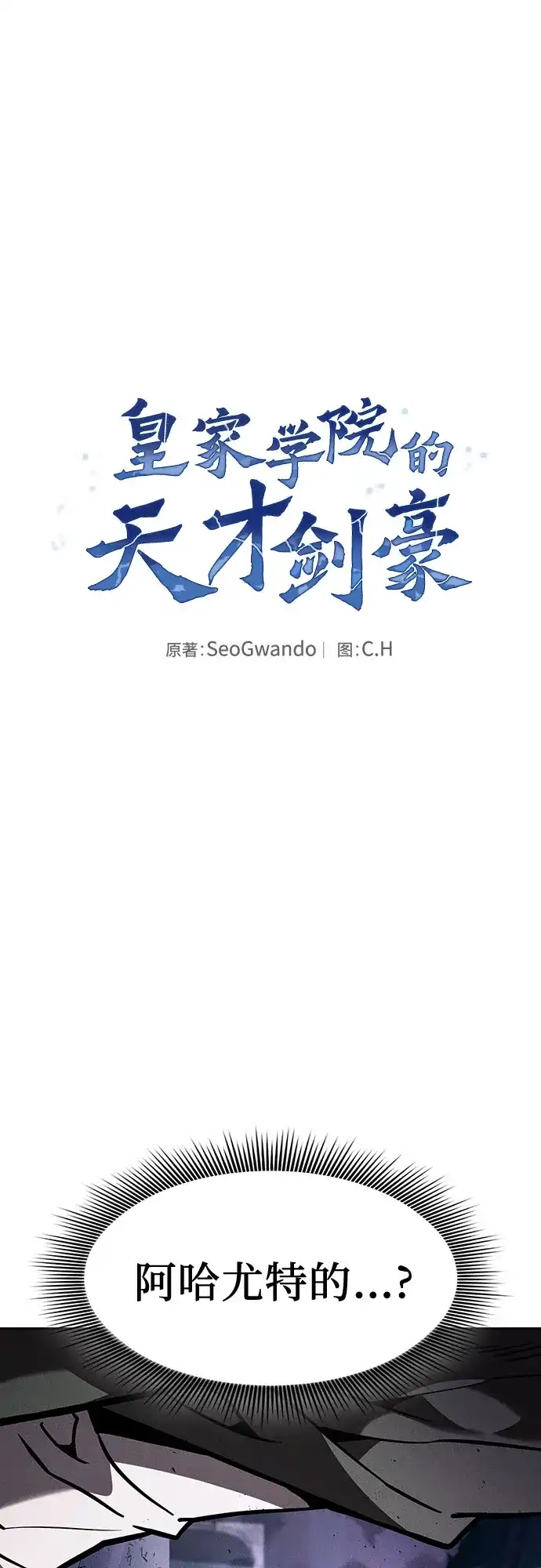 皇家学院的天才剑豪 第117话 第2页