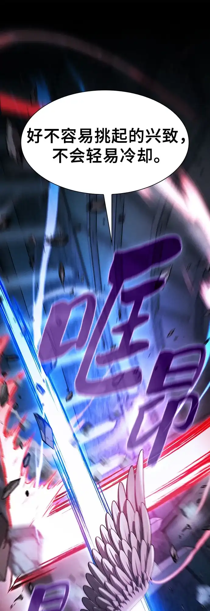 皇家学院的天才剑豪 第117话 第8页