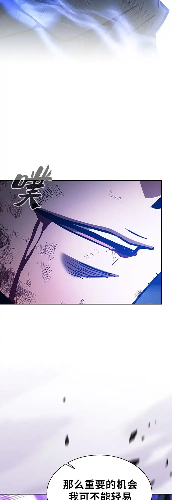 皇家学院的天才剑豪 第117话 第88页