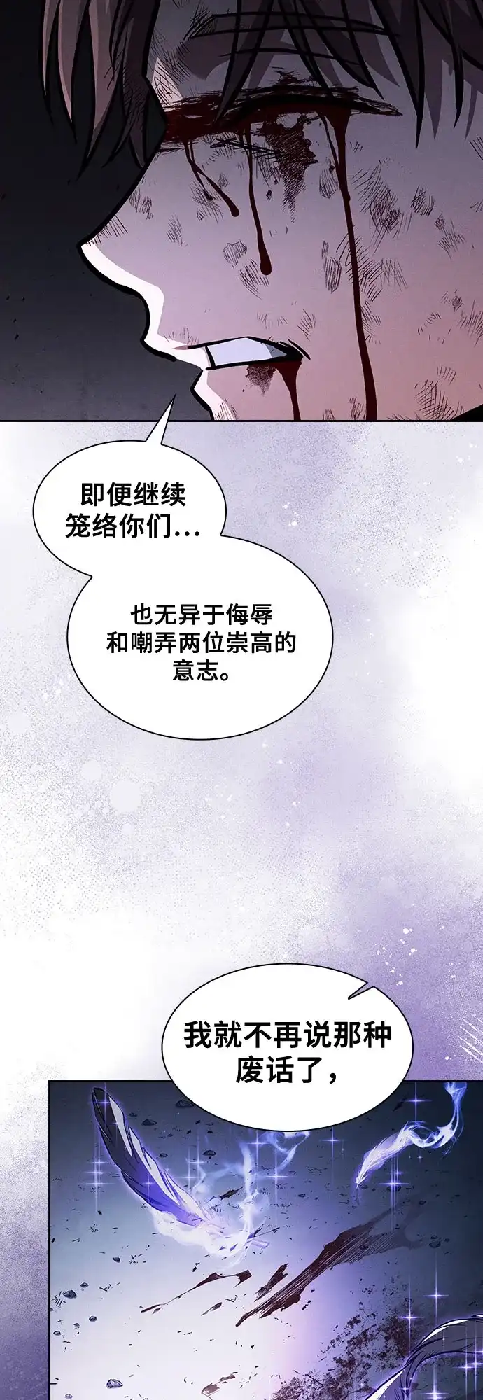 皇家学院的天才剑豪 第117话 第52页