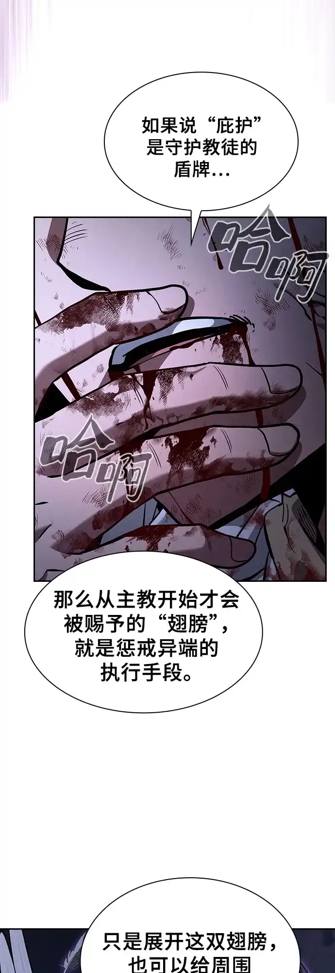 皇家学院的天才剑豪 第117话 第44页