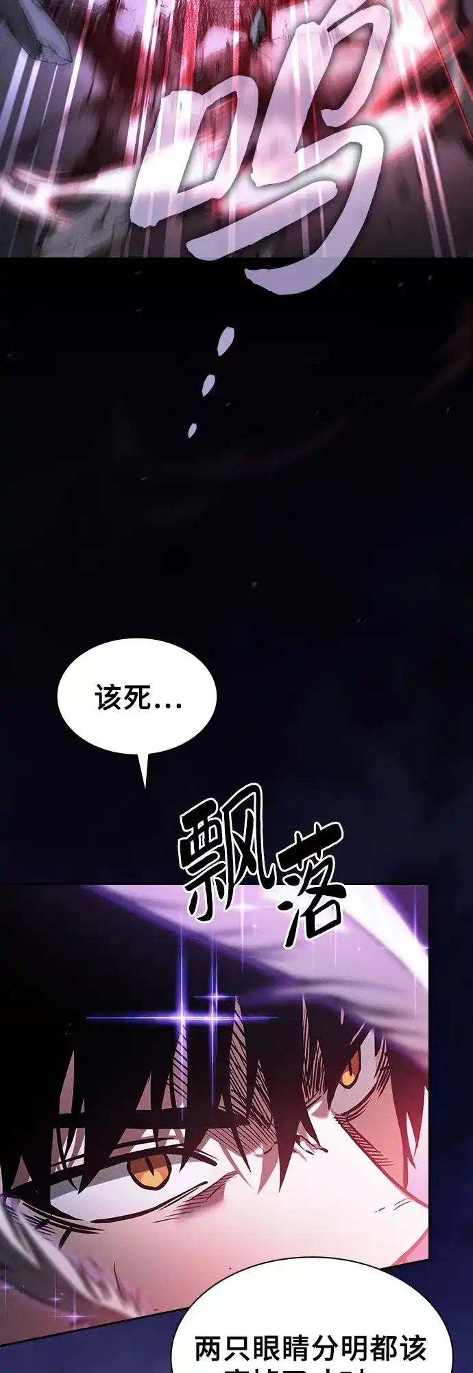 皇家学院的天才剑豪 第117话 第12页
