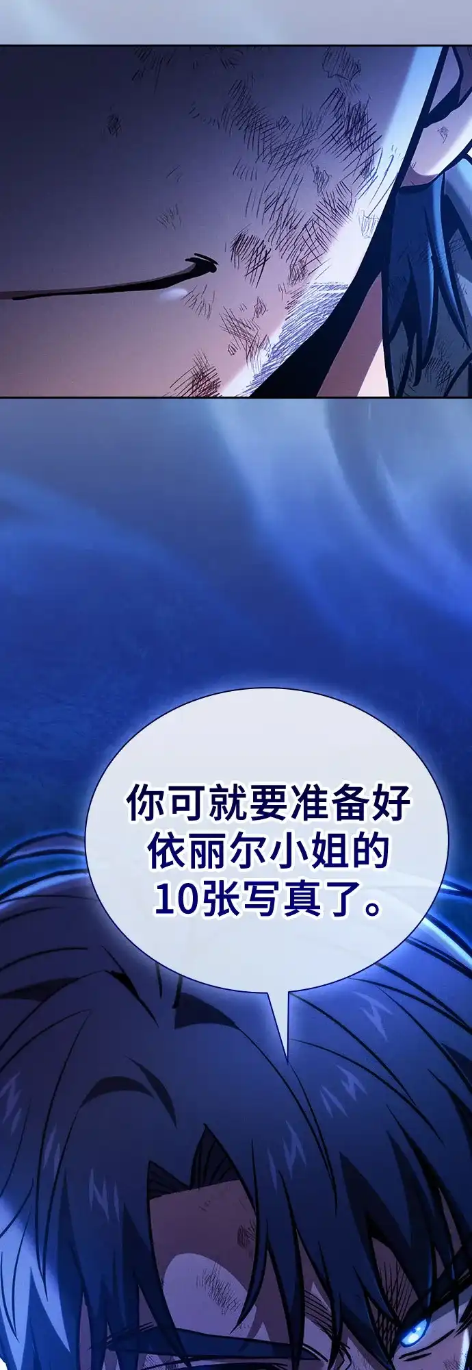 皇家学院的天才剑豪 第117话 第67页