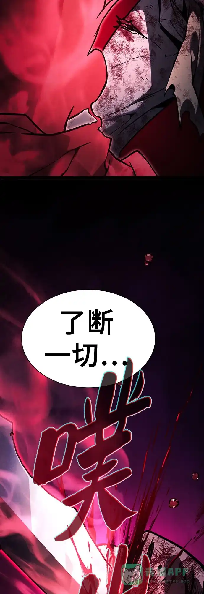 皇家学院的天才剑豪 第118话 第56页