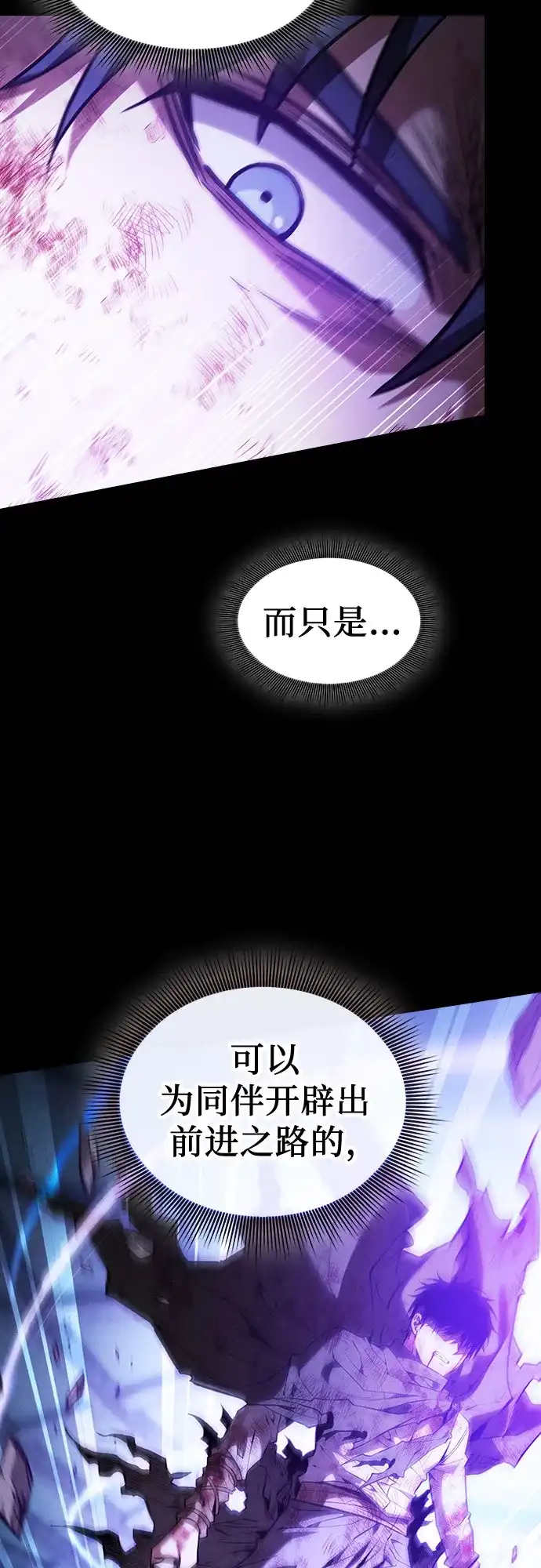 皇家学院的天才剑豪 第118话 第17页