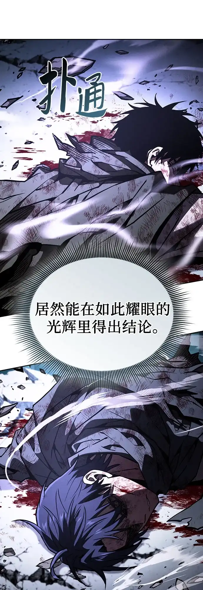 皇家学院的天才剑豪 第118话 第73页