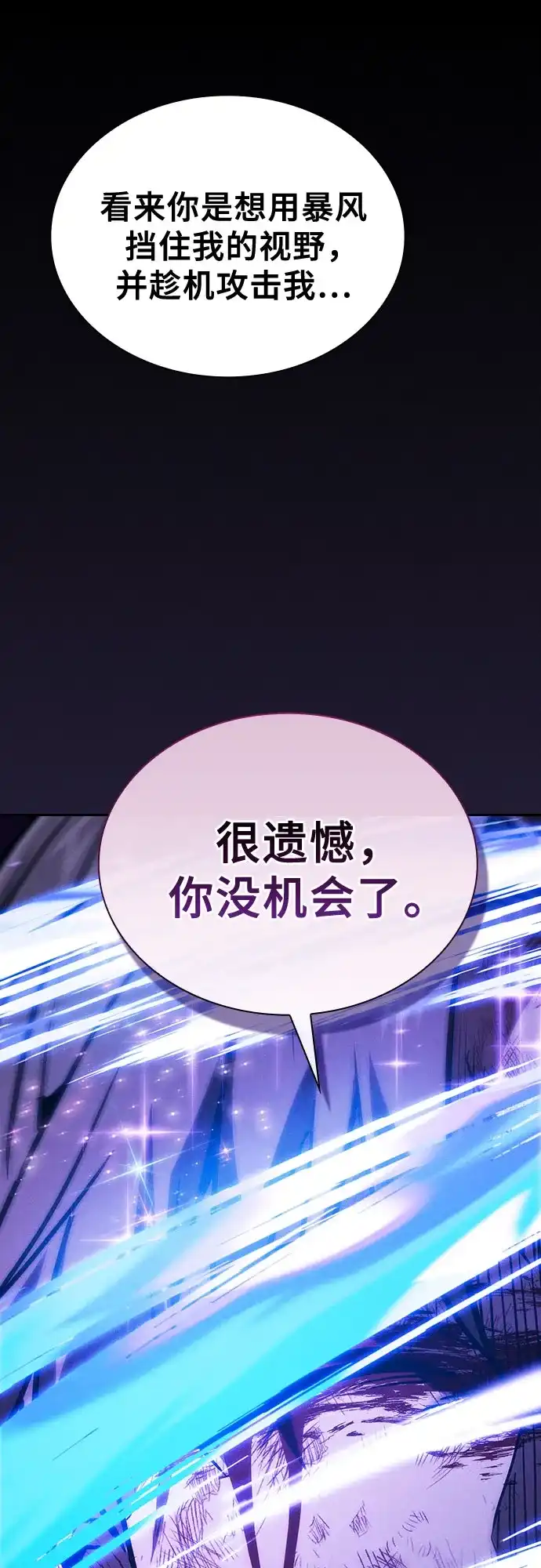 皇家学院的天才剑豪 第118话 第50页