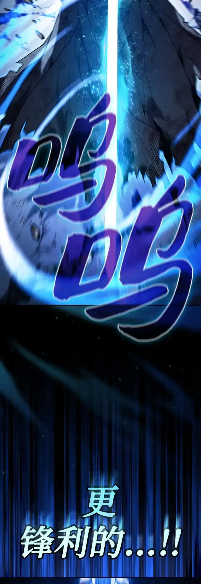 皇家学院的天才剑豪 第118话 第27页