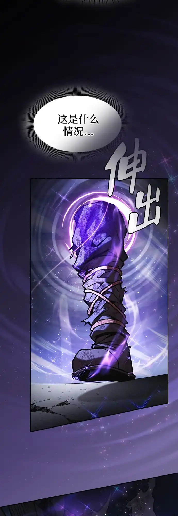 皇家学院的天才剑豪 第118话 第62页