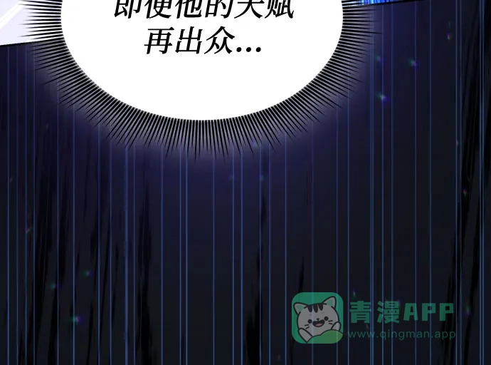 皇家学院的天才剑豪 第118话 第41页