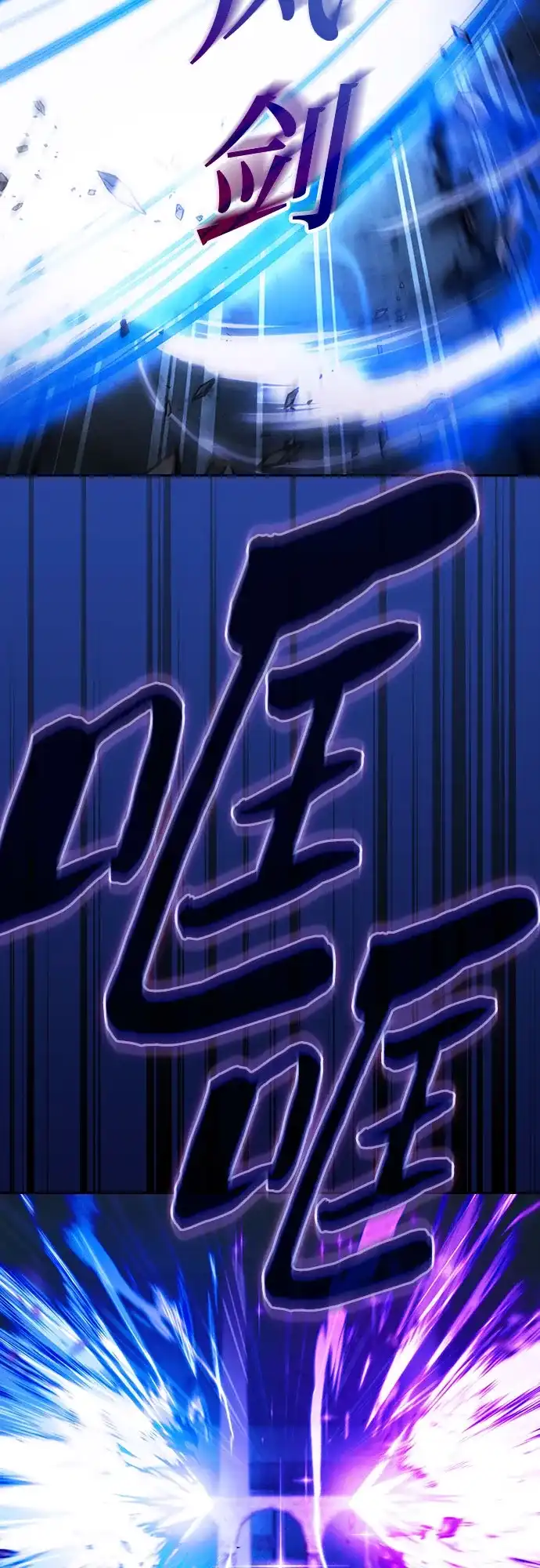 皇家学院的天才剑豪 第118话 第5页