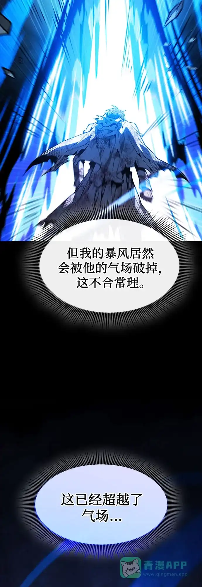 皇家学院的天才剑豪 第118话 第36页