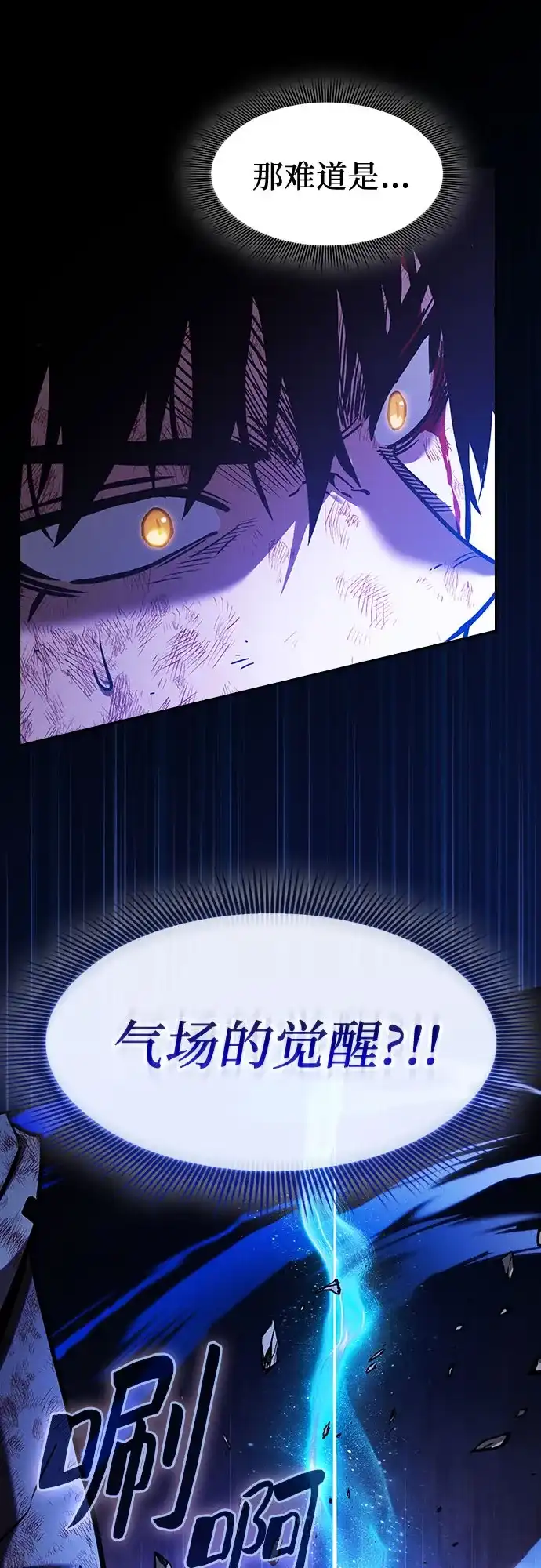 皇家学院的天才剑豪 第118话 第24页
