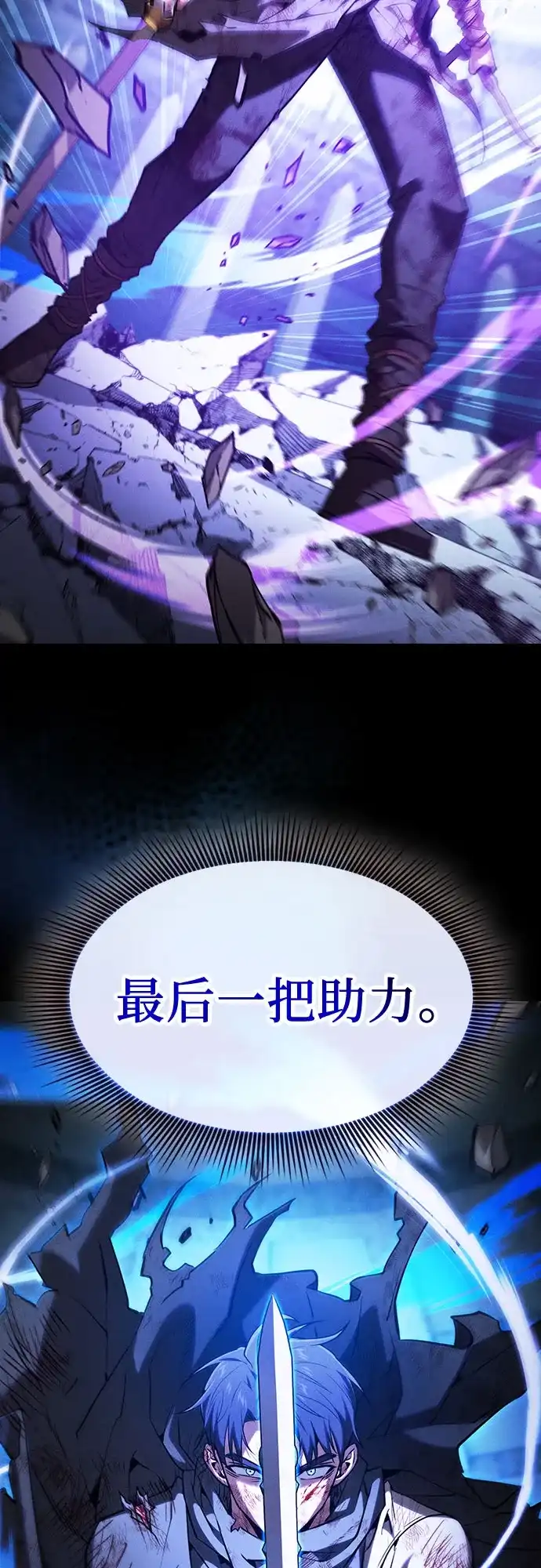 皇家学院的天才剑豪 第118话 第18页