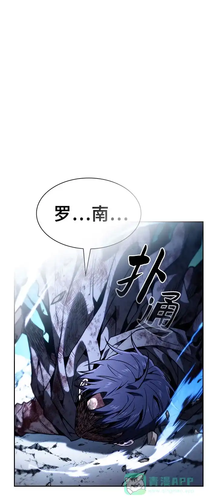 皇家学院的天才剑豪 第118话 第46页