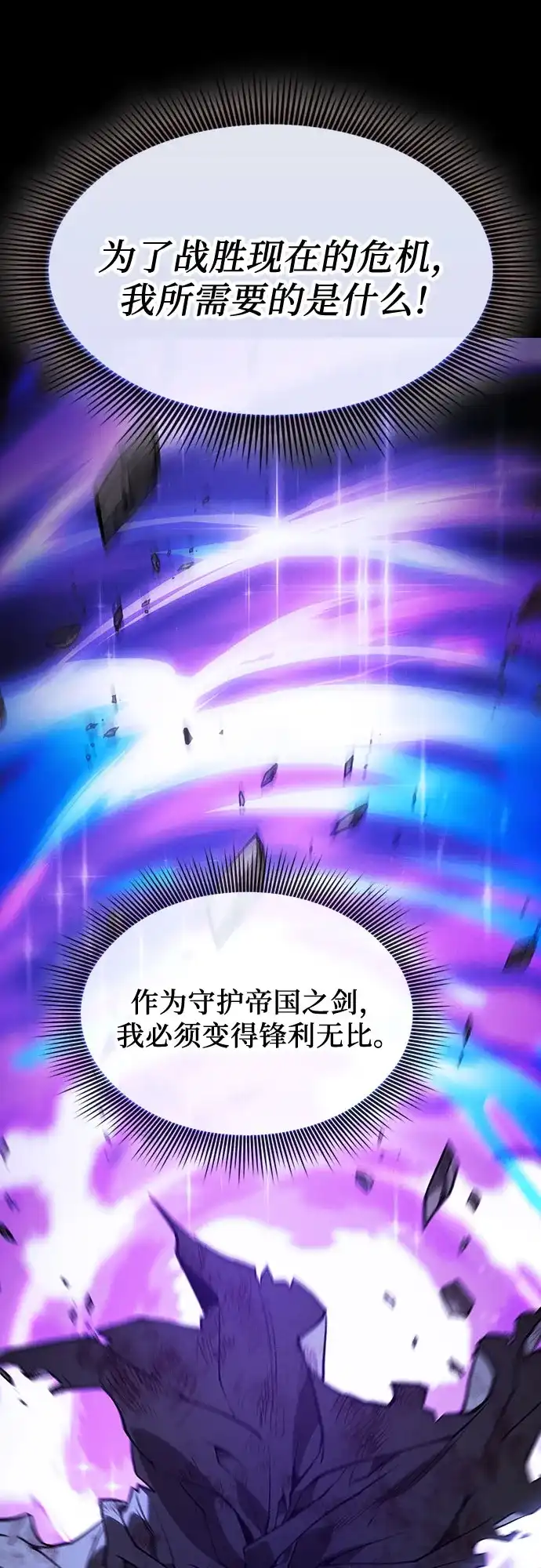 皇家学院的天才剑豪 第118话 第15页