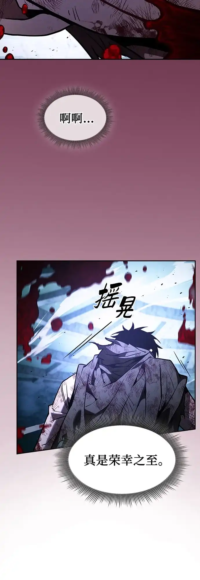 皇家学院的天才剑豪 第118话 第70页