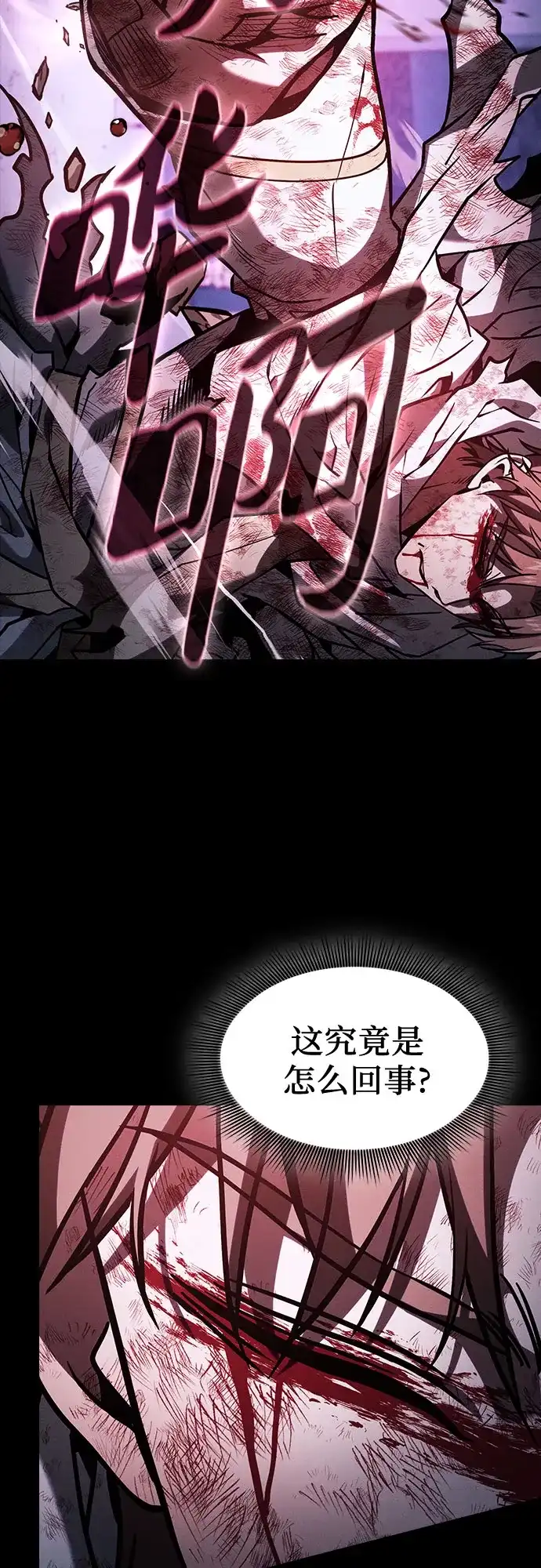 皇家学院的天才剑豪 第118话 第58页