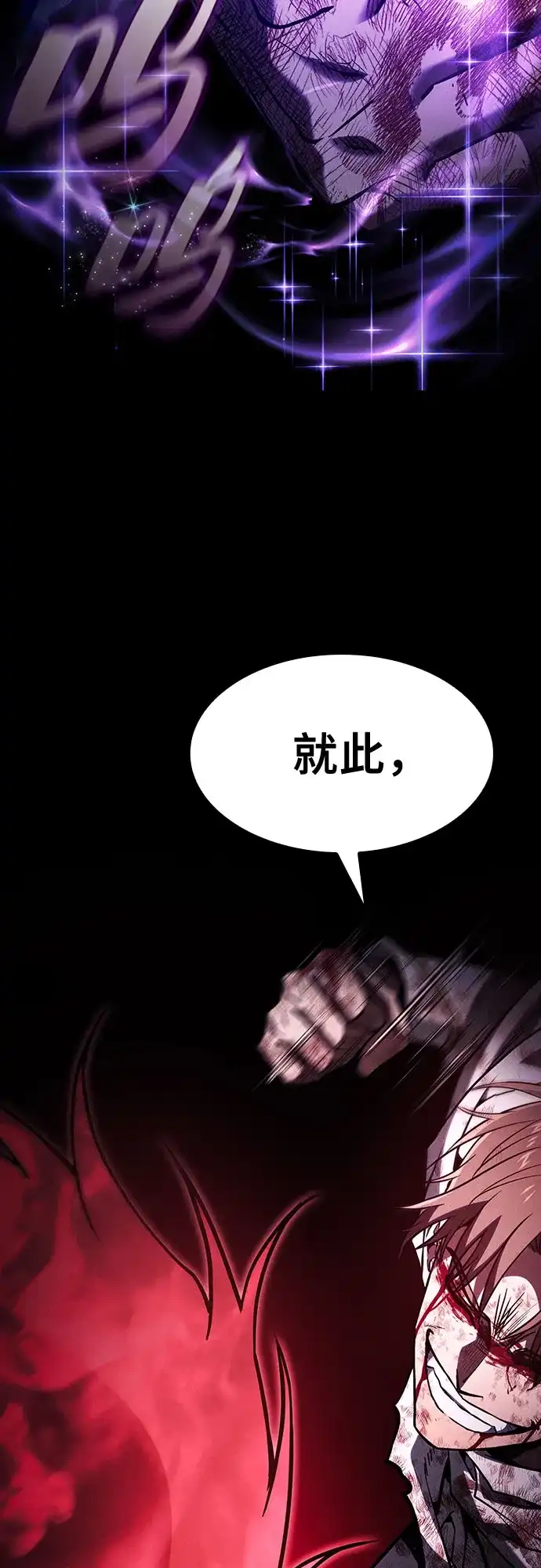 皇家学院的天才剑豪 第118话 第55页