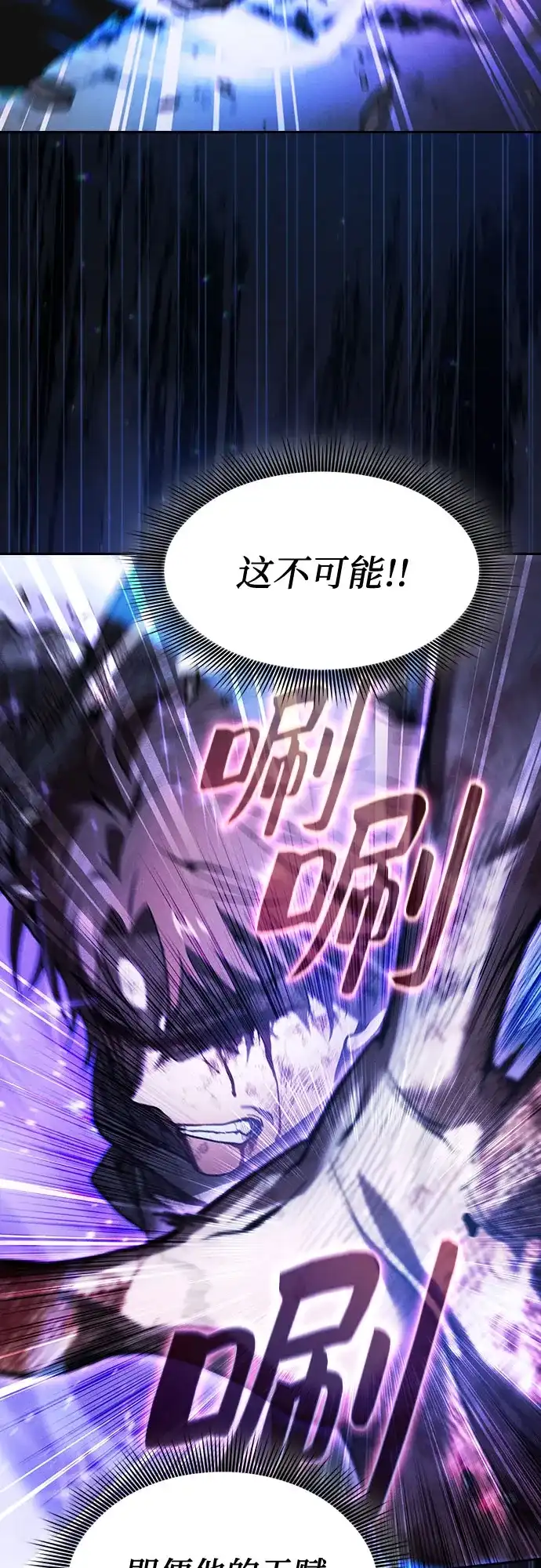 皇家学院的天才剑豪 第118话 第40页