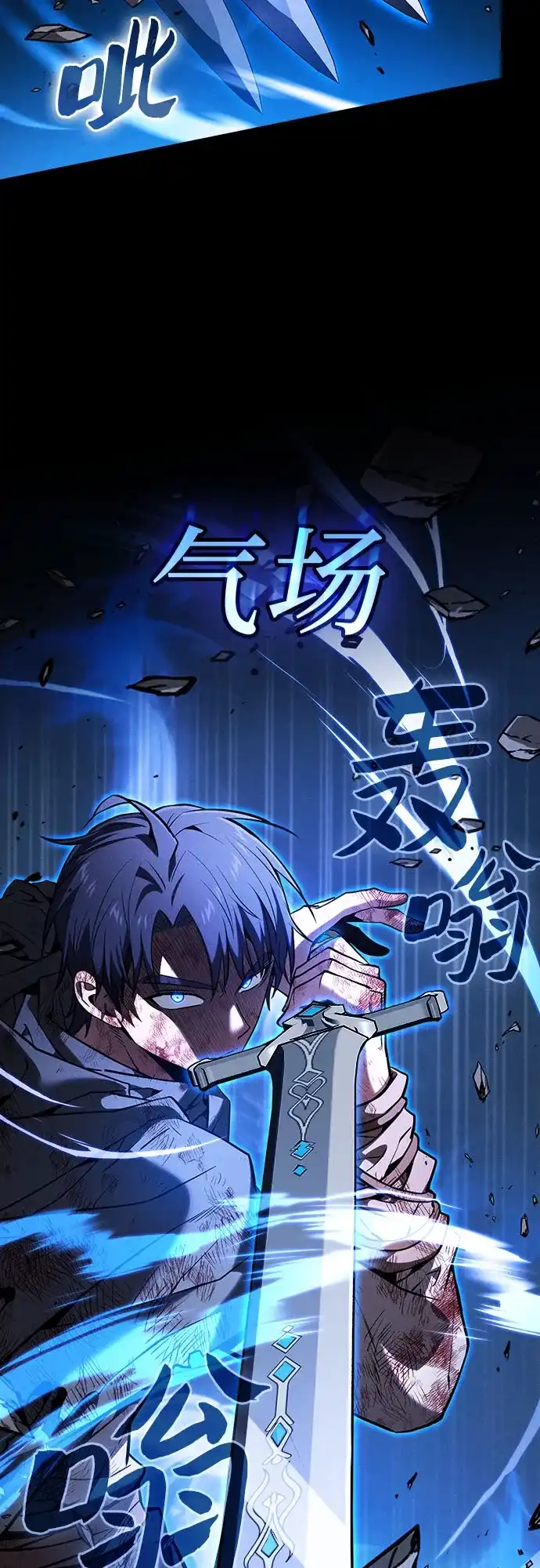 皇家学院的天才剑豪 第118话 第3页