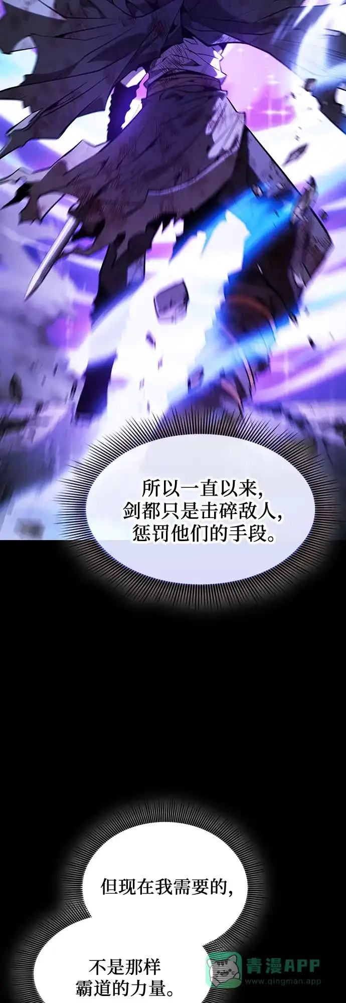 皇家学院的天才剑豪 第118话 第16页