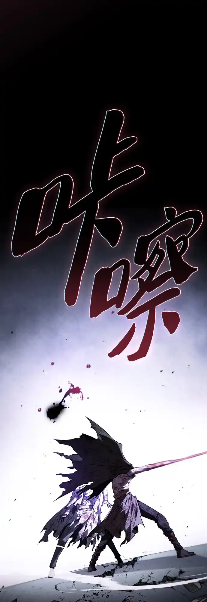 皇家学院的天才剑豪 第118话 第68页